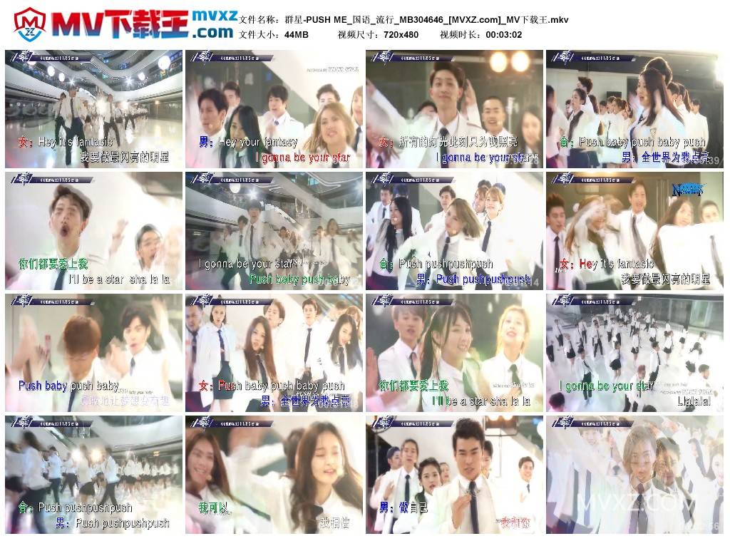 群星-PUSH ME_国语_流行_MB304646